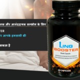 About-ling-booster