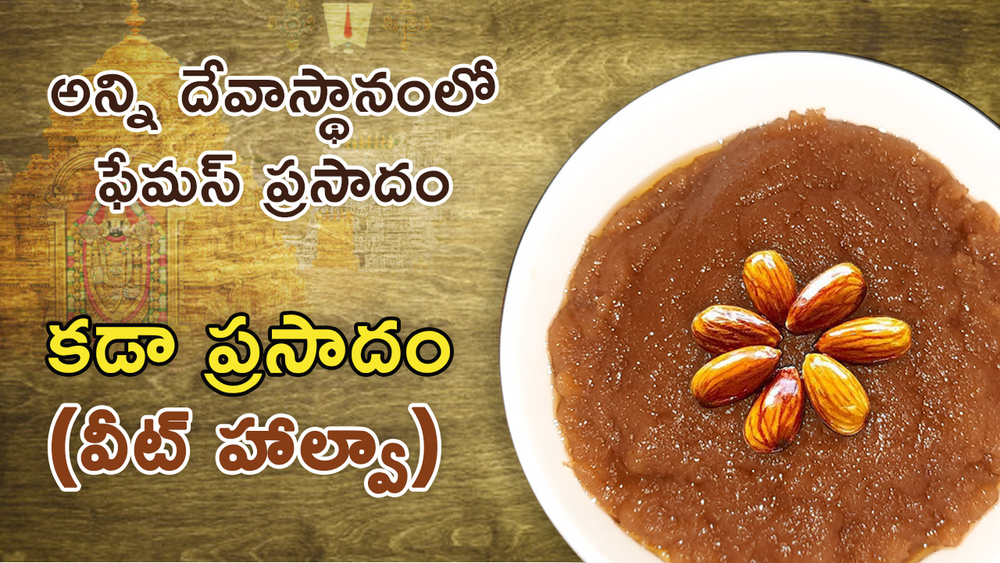 Wheat Halwa (Kada Prashadam), Atta Halwa Sweet, Quick Sweet Recipe di Ralis Kitchen - Recipefy